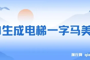 AI生成电梯一字马美女制作全流程教程