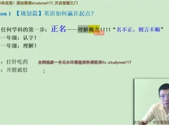 李辉高一英语全套课程：词汇语法阅读写作听力全涵盖