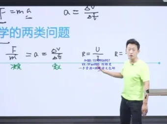 于冲高一物理全年系统班精讲