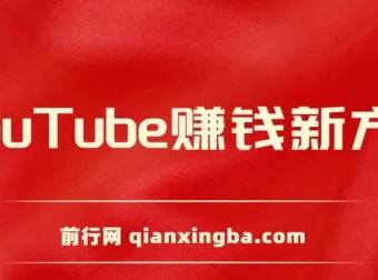 YouTube 复制粘贴赚钱项目介绍