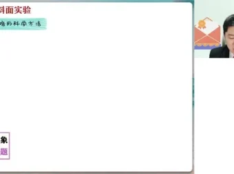 袁帅2024高一物理暑假冲顶班：笔记与视频资源