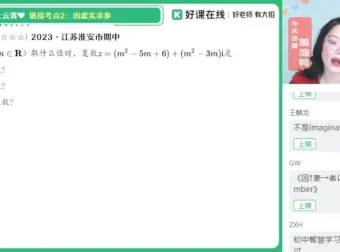 谭梦云高一数学冲顶班：向量、复数与立体几何精讲