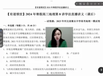 杨翌2024高考地理二轮冲刺课程：春季与寒假全攻略