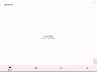 Server Box 服务器工具箱 v1.0.977 绿色版 – 轻量开源服务器管理利器