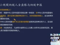 小规模纳税人全盘账务与纳税申报实操资料