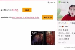 高三英语袁慧：因果题与表语同位语速解课程