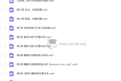 肖晗2026高中高二数学一轮暑假与秋季课程