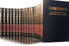 百科全书电子版大合集