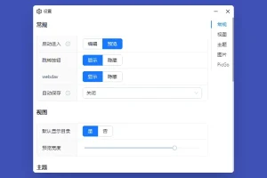 Wj-Markdown-Editor：开源桌面Markdown编辑器