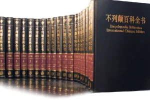 百科全书电子版大合集