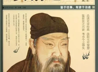 《彩图全解资治通鉴》：精选精华，领略史学巨著魅力