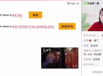 高三英语袁慧：因果题与表语同位语速解课程