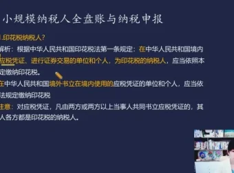 小规模纳税人全盘账务与纳税申报实操资料