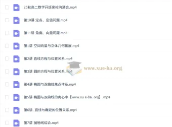 肖晗2026高中高二数学一轮暑假与秋季课程