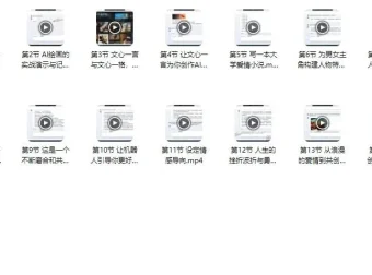 百度文心一言AI运营变现教程