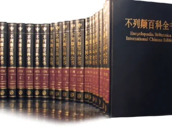 百科全书电子版大合集