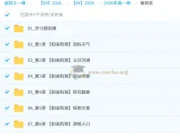 王缓韬2025-2026年高一地理暑假与秋季课程