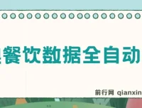 港澳餐饮数据掘金项目：单电脑操作与矩阵批量潜力