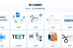 PDFgear：免费多功能PDF软件