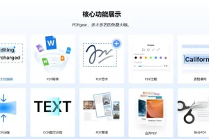 PDFgear：免费多功能PDF软件