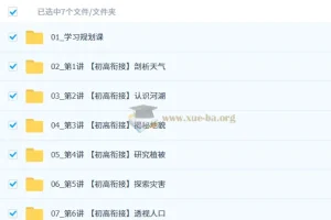 王缓韬2025-2026年高一地理暑假与秋季课程