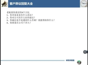 峰哥销冠实战：销售思维与客户分析课程