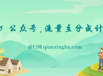 AI 公众号流量主分成计划课程：轻松实现内容变现