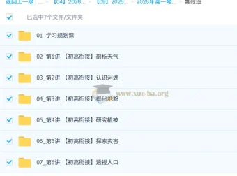 王缓韬2025-2026年高一地理暑假与秋季课程