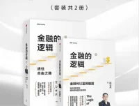 《金融的逻辑》套装：陈志武经典金融科普著作