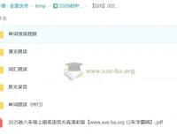 2025秋初中英语八年级上册电子课本与听力资源