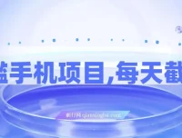 0门槛手机酒店搜索截图兼职项目