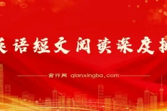 AI英语短文阅读项目深度拆解：0成本副业之选