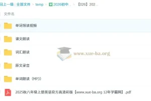 2025秋初中英语八年级上册电子课本与听力资源