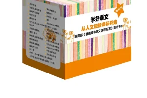 语文新课标必读丛书（最新版）