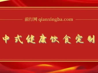 新中式科学饮食订制项目：用DeepSeek 10分钟制作，单条视频获100w浏览