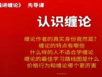 熊猫交易学社黄金VIP系统课：熊猫讲缠论
