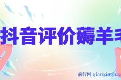 抖音评价薅羊毛活动：单人可获30 – 50元，邀请一人得20元