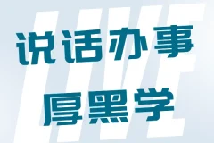 李宗吾说话办事厚黑学有声书