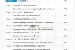 人民日报英语时文阅读2026初中版1与高中版1