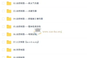 刘勖雯2026高三高考地理一轮暑假课程