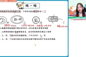 高一生物必修一杨雪秋季班精讲课程及笔记