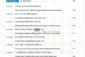 人民日报英语时文阅读2026初中版1与高中版1