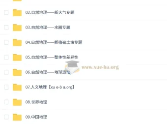 刘勖雯2026高三高考地理一轮暑假课程