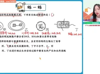 高一生物必修一杨雪秋季班精讲课程及笔记