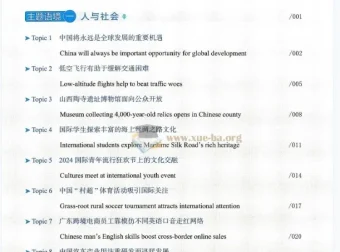 人民日报英语时文阅读2026初中版1与高中版1