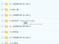 王杭州初二数学秋上数理思维自主学习课程（人教A+，2025 – 2026）