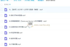 2026高三高考物理莫慌年一轮知识视频课程