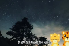 儿童宇宙科普启蒙课：探索太阳系与黑洞