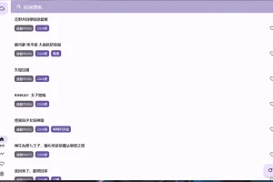 OneAnime 看番工具：简洁清爽的第三方动漫客户端