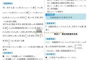 2026高考数学联考错题全刷：考场大数据系列